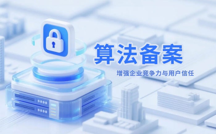 克州算法备案全流程详解｜哪些业务必须备案？材料、步骤与常见风险一次说清